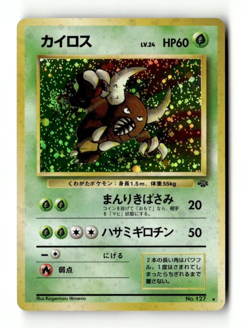 Pinsir Holo Rare 127 NM Holo Pokemon Jungle Japanese Pokémon TCG