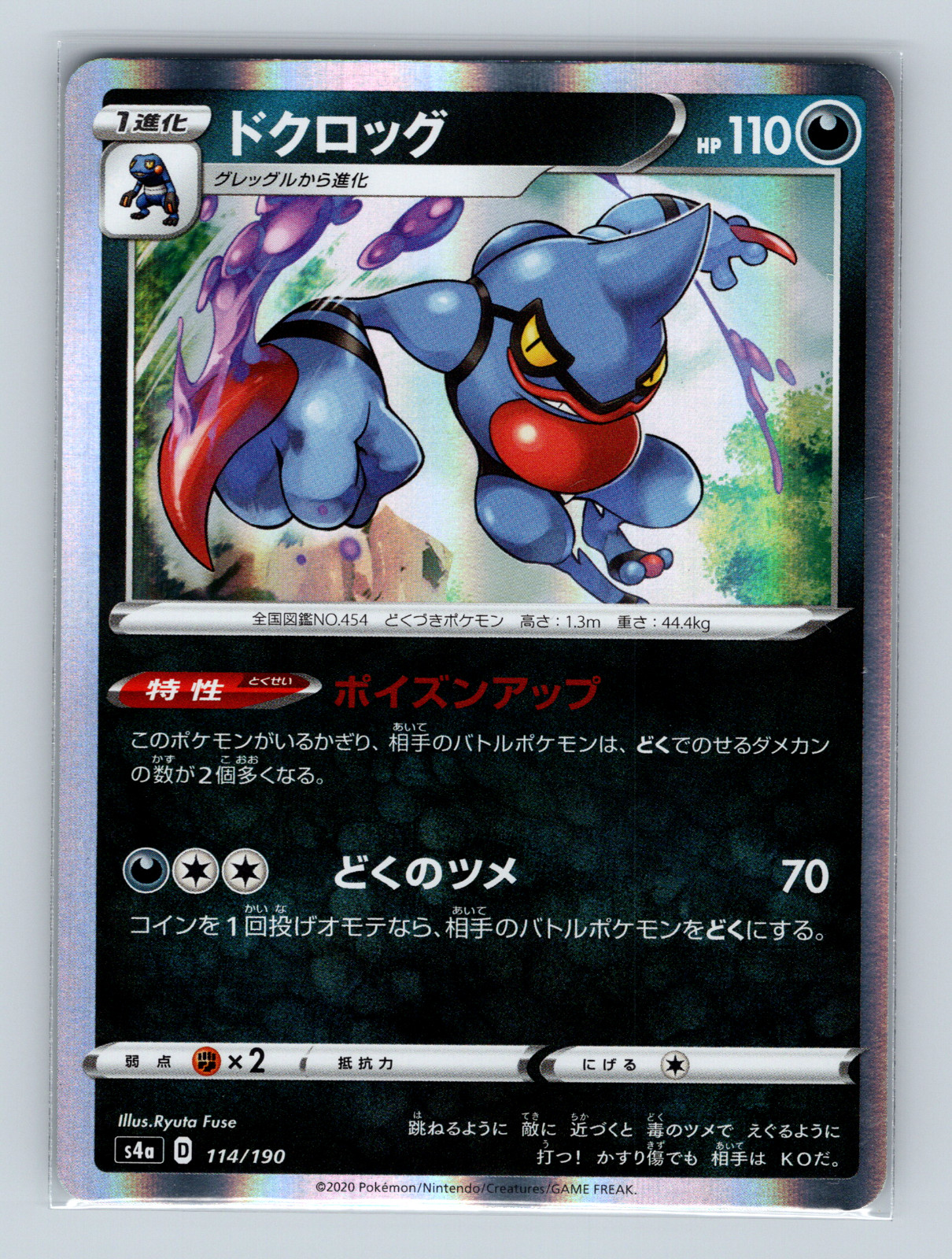 Toxicroak 114/190 s4a Shiny Star V Rare Holofoil Japanese Pokémon TCG NM