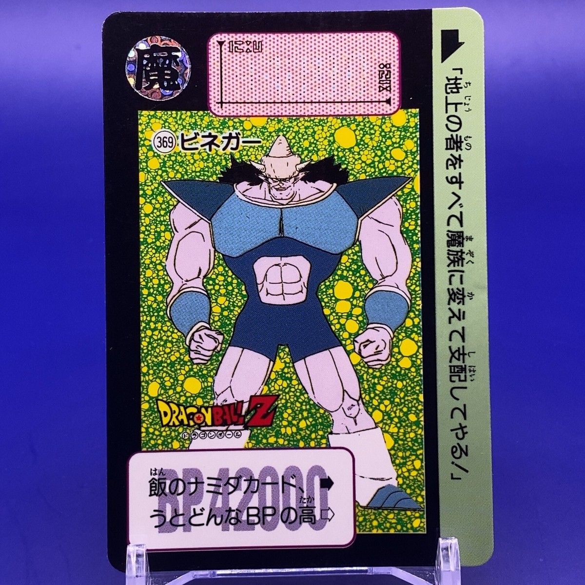 Vinegar Dragon Ball Z Card Game Bandai Shueisha 369 Made In Japan 