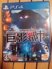 City Shrouded in Shadow Kyoei Toshi Japanese version Japan Sony PS4 USED