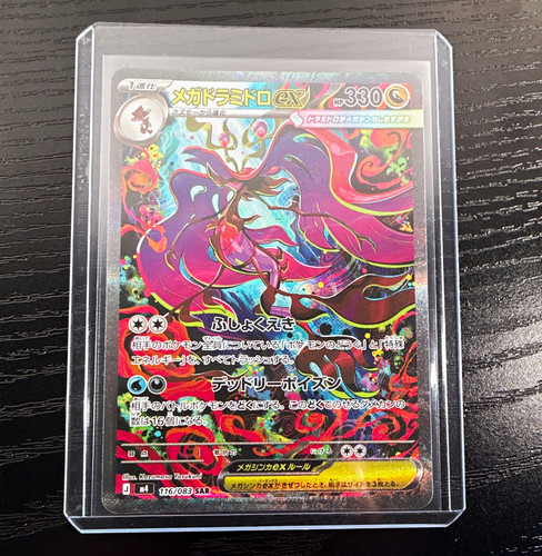 Mega Dragalge ex - M4 Ninja Spinner 116/083 SAR Holo JP Pokemon TCG 330 HP