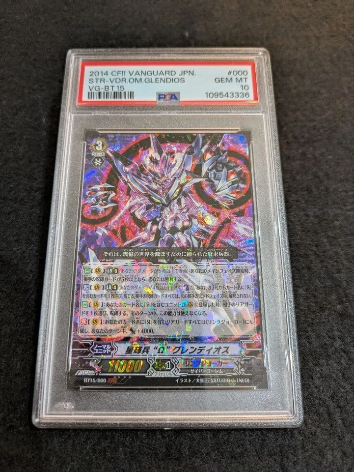 Cardfight Vanguard Star Omega Glendios Trading Card PSA10 SP Triple Rare - Image 2 of 4