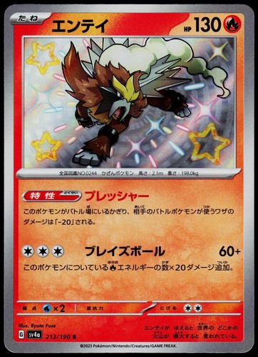 Entei 213/190 Shiny Treasure ex - Holo Pokemon NM/M (Shiny) JP