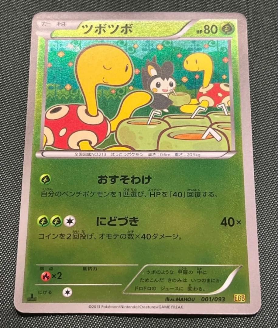 Pokemon Shuckle 001/093 Mirror 1st Edition EX Battle Boost
