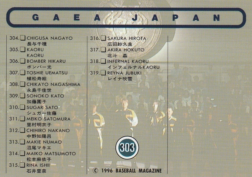 1996 BBM Pro Wrestling #303 Gaea Japan Logo Checklist | eBay