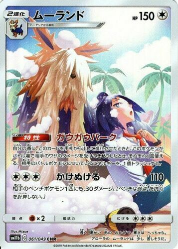 Cheren's Stoutland CHR 061/049 SM11b Dream League Pokemon Card