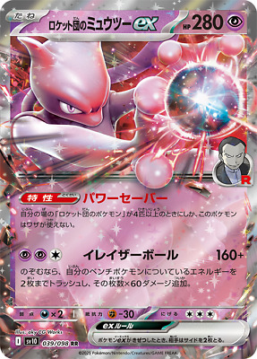 Pokemon Card Team Rocket's Mewtwo RR 039/098 sv10 Glory of Pokemon Card Team Rocket's Mewtwo RR 039/098 sv10 Glory of