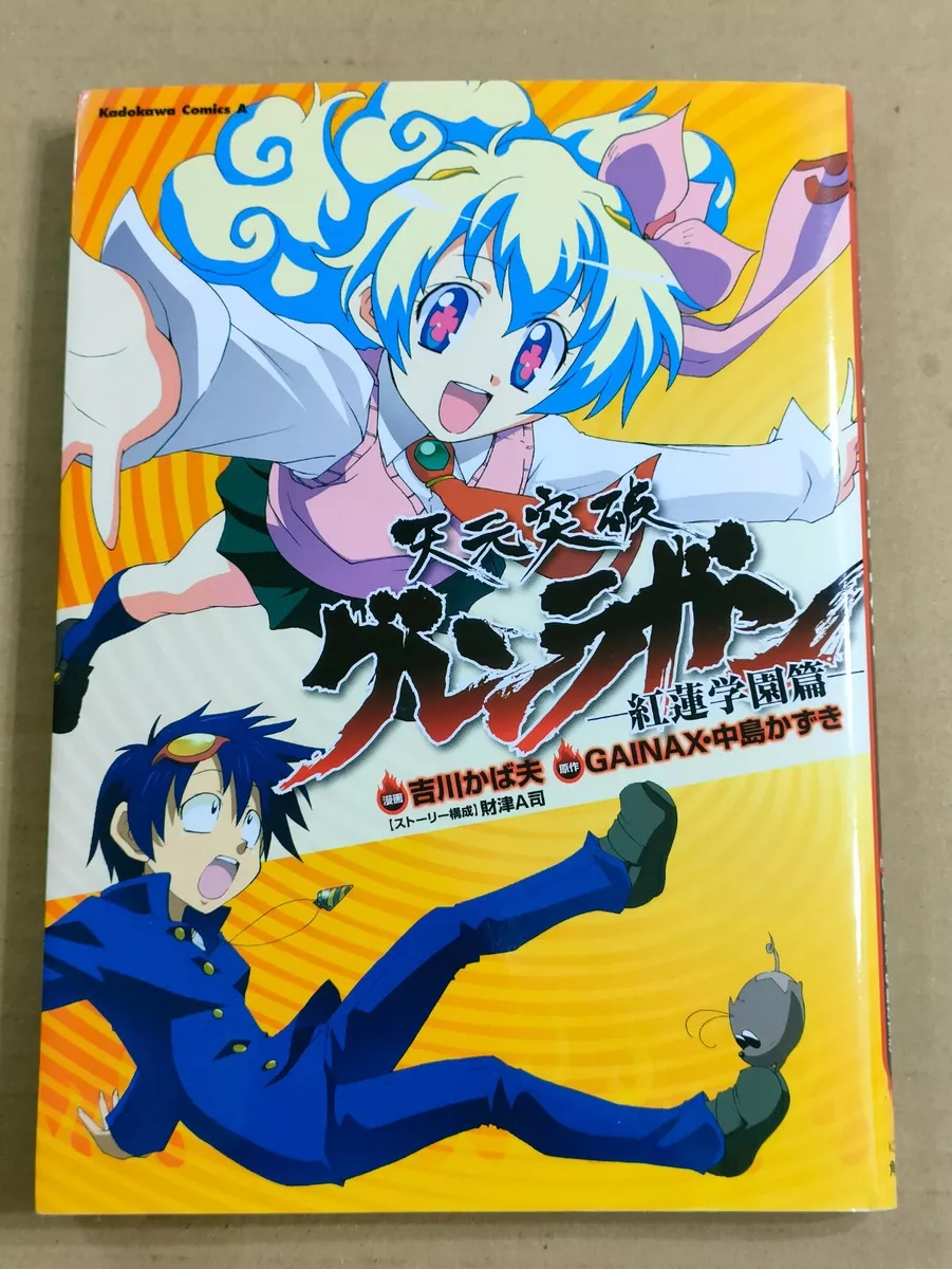 Tengen Toppa Gurren Lagann Gurren Gakuen-Hen Japanese Comic Manga