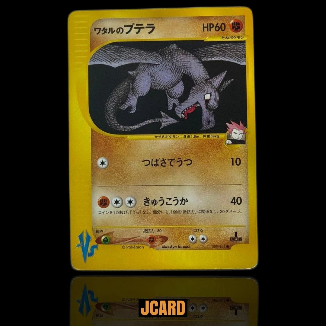 Lance's Aerodactyl 099/141 Pokemon vs for sale | eBay
