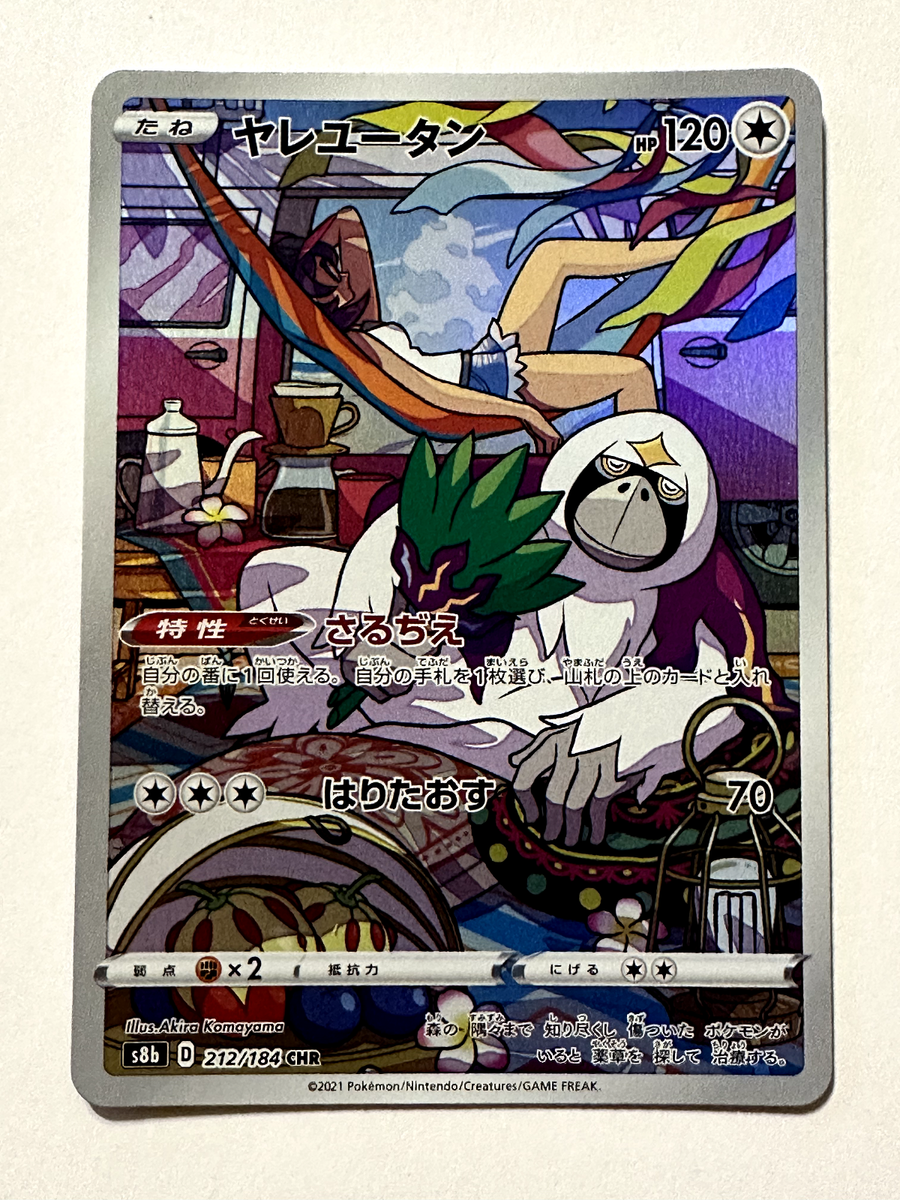 Pokemon Card - TCG - Oranguru - 212/184 - S8b / CHR - New