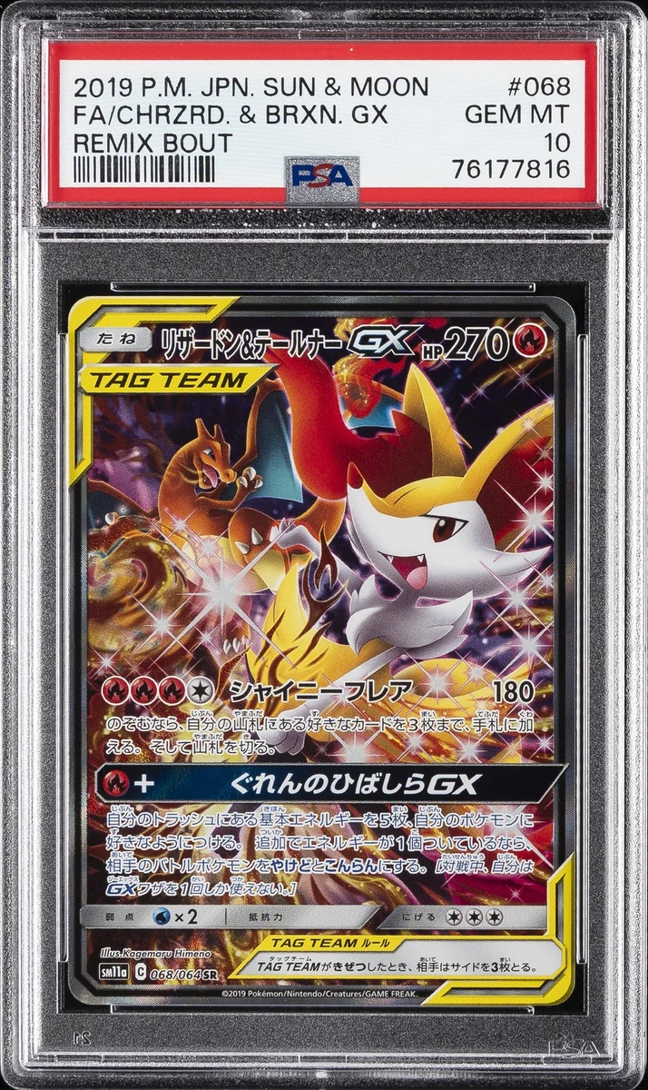 リザードンGX 2019 P.M. JPN. SUN & MOON #7 Charizard Pokémon TCG Sun & Moon Japanese Individual Collectible