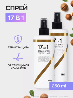 2x Instant Repair Spray Likato Professional 17 in 1 For smooth and healthy hair.