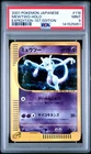 2001 POKEMON JPN EXPEDITION 1ST ED #118 MEWTWO-HOLO PSA 9