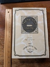 The Kol Dodi Haggadah Eem Perush HC Shaare Kedusha Ve Tefeelah HC New Hebrew