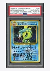 Pokemon PSA AUTH AUTO10 Gyarados No Rairty Mitsuhiro Arita 1996 #130 Basic JPN