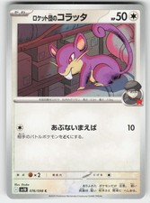 Team Rocket's Rattata 076/098 Glory of the Rocket Gang Pokemon Japanese NM