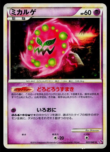 Spiritomb 022/040 Holo Rare Lost Link Pokemon Japanese Lightly Played