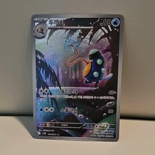 Pokémon SV11B Art Rare Holo 105/086 Palpitoad Korean Basic Water 2025