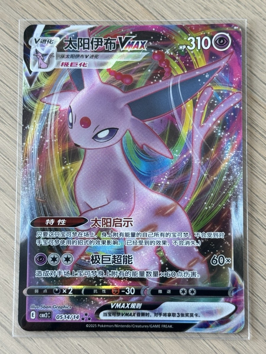 Espeon VMax 05 14/14 - Gem Pack Vol.2 [CBB2 C][S-Chinese] Pokemon