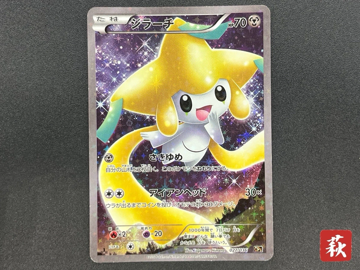 Cp5: Mythical & Legendary Dream Shine Collection Pokémon TCG Cards