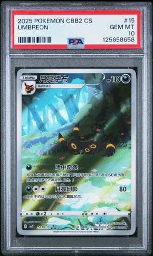 2025 POKEMON SIMPLIFIED CHINESE CBB2 C-GEM PACK VOL 2 #15 UMBREON PSA 10