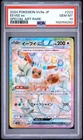 2024 POKEMON JAPANESE SV8A-TERASTAL FEST EX SPECIAL ART RARE EEVEE EX PSA 10