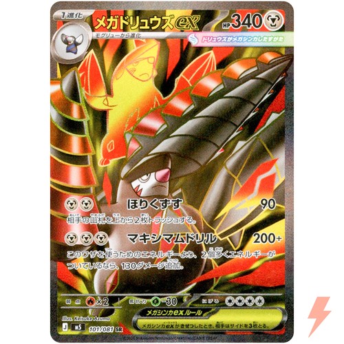 Mega Excadrill ex SR 101/081 M5 Abyss Eye - Pokemon Card Japanese MEGA