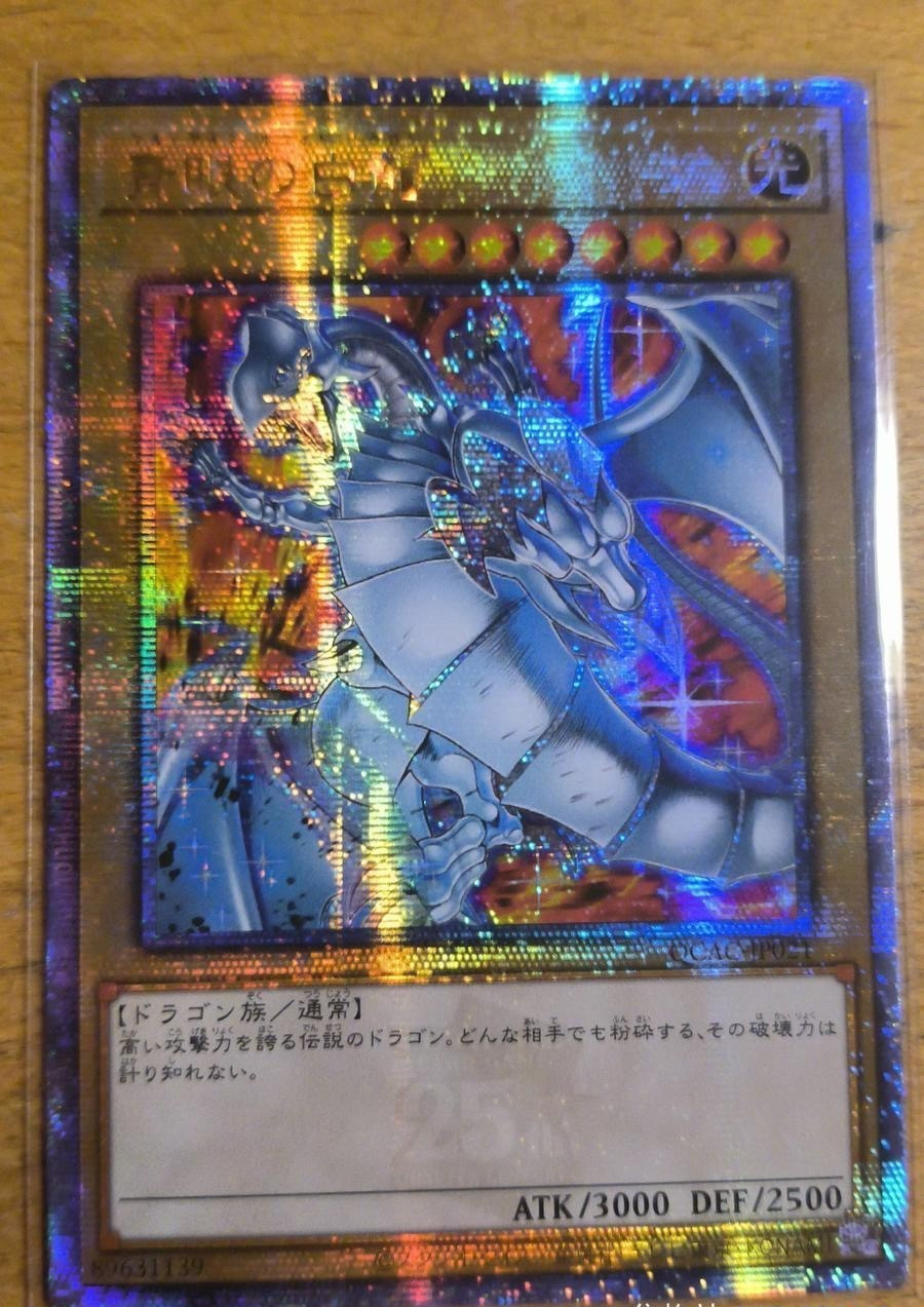 QCAC-JP021 - Yugioh - Japanese - Blue-Eyes White Dragon E - Quarter Century Se