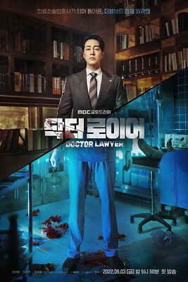 Doctor Lawyer OST 2022 Korea MBC Drama O.S.T CD+Photo Book SEALED