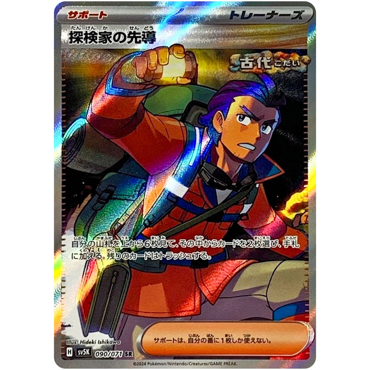 Explorer's Guidance SR 090/071 SV5K Wild Force - Pokemon Explorer's Guidance SR 090/071 SV5K Wild Force - Pokemon