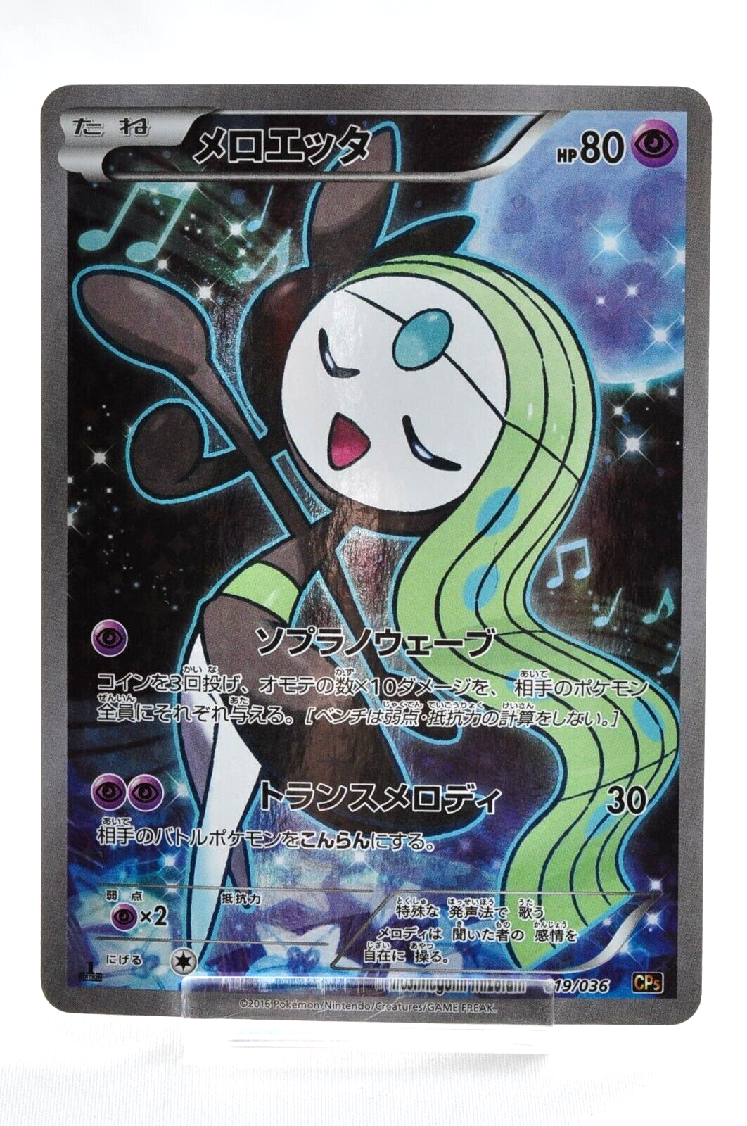 Meloetta pokemon Playing Poker Card pokeball Nintendo Japanese Very Rare