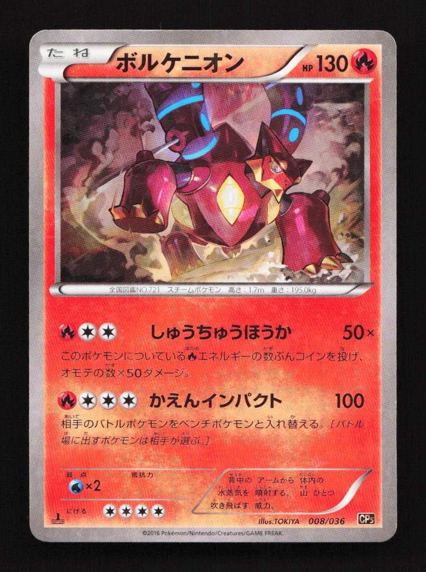 Volcanion Holo 008/036 CP5 Mythical Legendary Dream Shine Japanese Pokemon Card