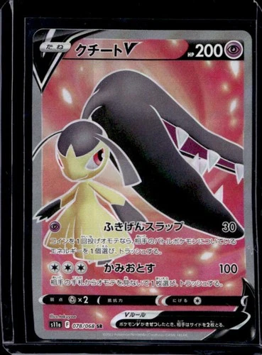 2022 Pokemon Japanese Incandescent Arcana Mawile V Super Rare #078/068