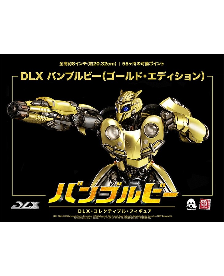 新品 threezero DLXバンブルビー ゴールドエディション 限定版 Transformers: BumblebeePREMIUM Bumblebee (Gold Edition