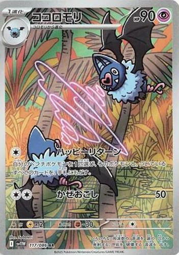 SWOOBAT AR 117/086 SV11W SV11W: WHITE FLARE JAPANESE POKEMON NM/M
