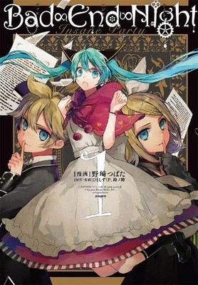Hitoshizuku-P X Yam Hatsune Miku: Bad End Night Vol.  (Taschenbuch) (US IMPORT)