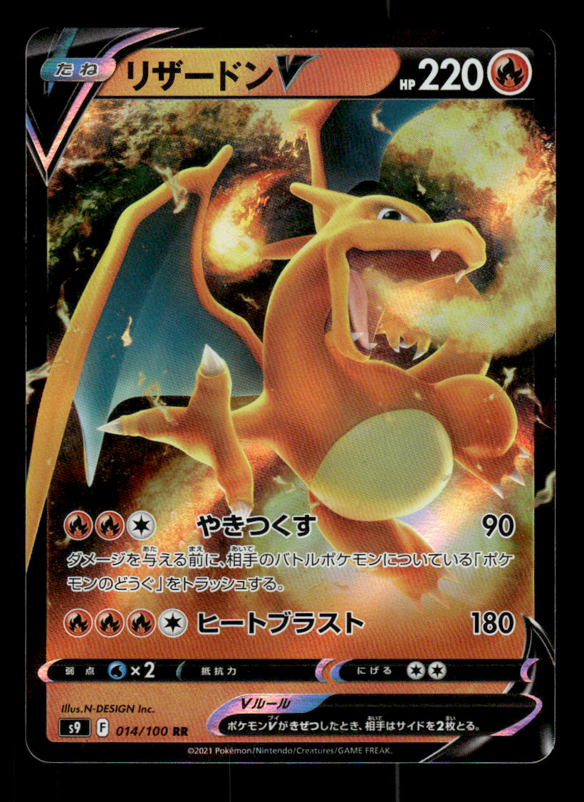 Charizard V 014/100 S9 Star Birth Pokemon Japanese LP-1