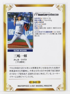 KAZUKI MISHIMA (Baseball) - 2021 BBM sports Trading Card | eBay