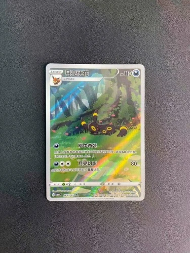 Pokemon TCG Chinese exclusive Umbreon Gem Pack 2 06 15/15CBB2C unique Holo