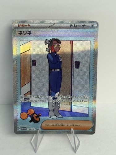 Amarys SAR 232/187 SV8a Terastal Festival EX Pokemon TCG Japanese