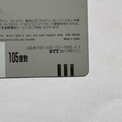 FURANO, Asahikawa Telephone Cards japanese 1990 NTT Vintage | eBay