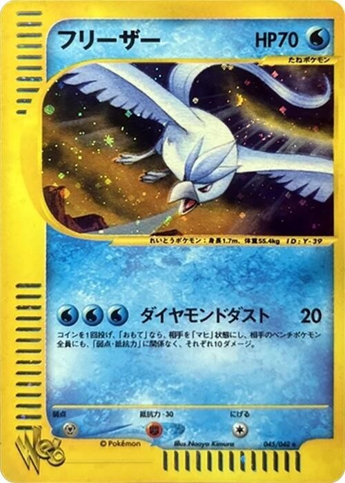 フリーザー ★ ポケモンカード★web 045/048 Articuno 045/048 Pokemon Web for sale | eBay