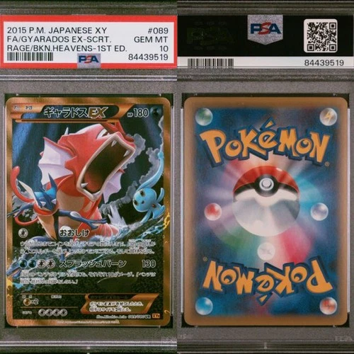 PSA 10 Gyarados Ex 089/080 UR 1st ED Rage Broken Heavens Pokemon Card Japanese