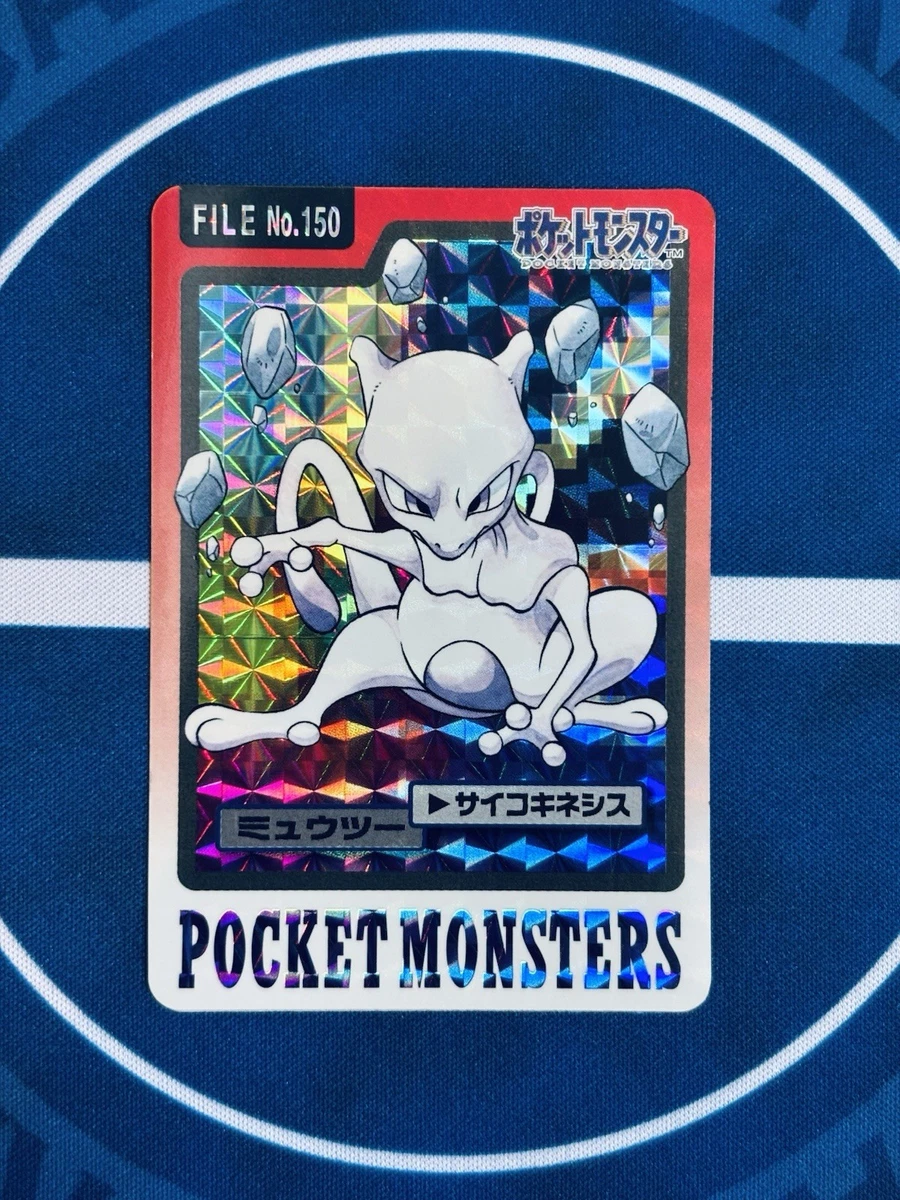 【ファイル保管】バンダイ カードダス ミュウツー FILE No.150プリズム Mewtwo Pocket Monsters Carddass Prism File No.150 Holo 1997 Bandai