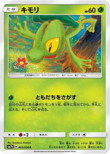 Treecko 003/050 Sm7b: Fairy Rise