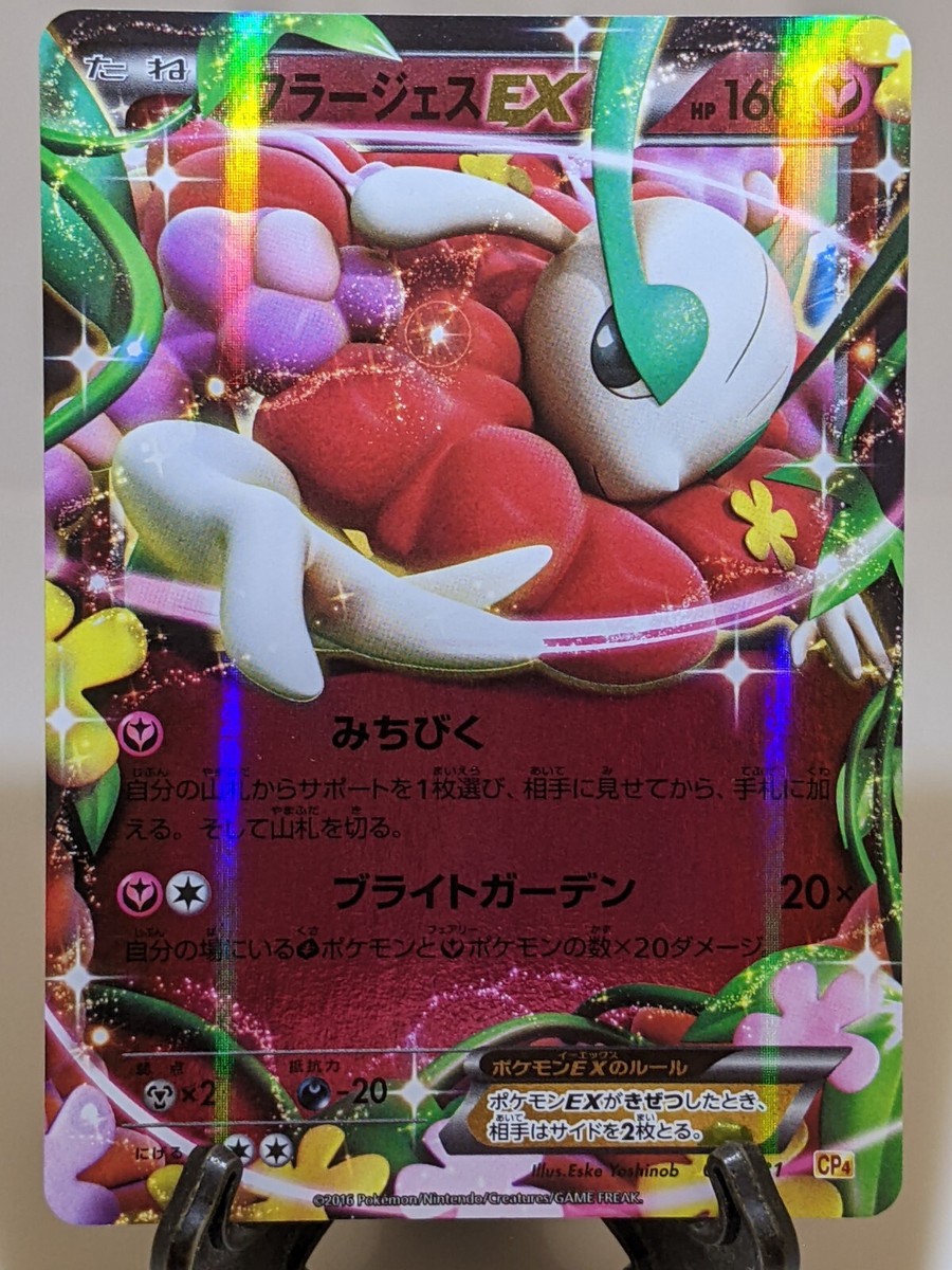 florges ex pokemon card value Florges EX (67/119) [XY: Phantom Forces]