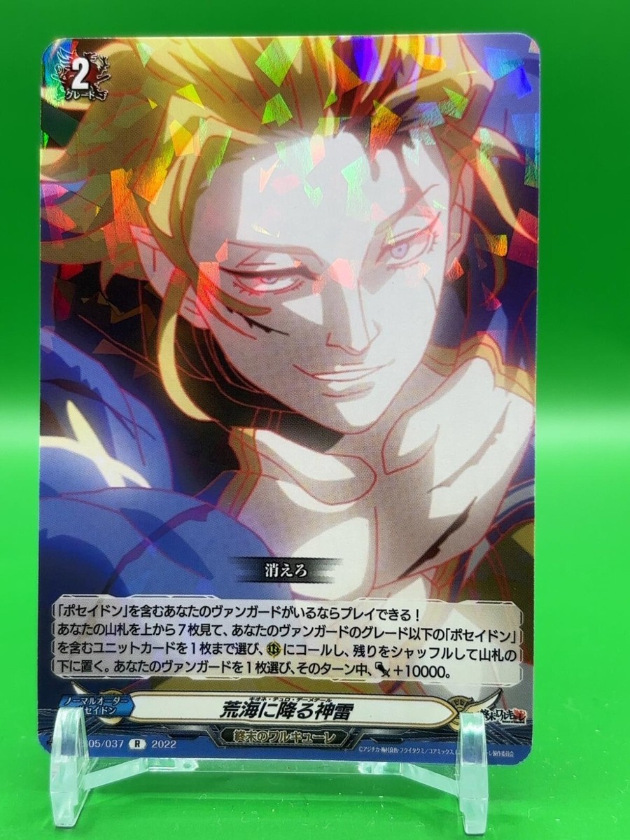 Chione Tyro Demeter Record of Ragnarok Card D-TB05/037 Bushiroad