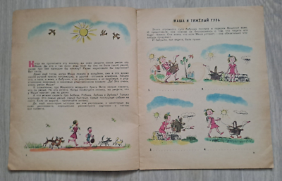 1965 Умная Маша Smart Masha Comic Artist Malakhovsky children's