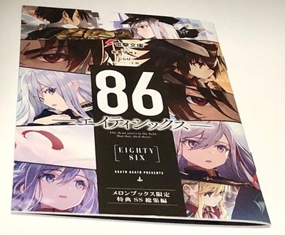 86 Eighty Six Fair Melonbooks Kunstwerke Anime Mook