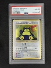 1999 POKEMON JPN CD PROMO CD PROMO #143 SNORLAX-HOLO PSA 8